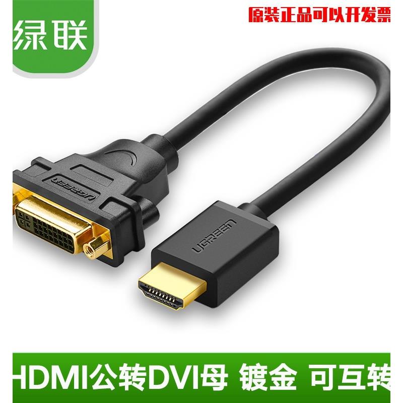 Greenlink 20163 HDMI转Dvi适配器电缆Dvi母转HDMI公高清适配器适