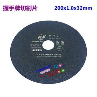 握手牌切割片 200x1.0x32mm 8寸磨床切割片 超薄金属切割片