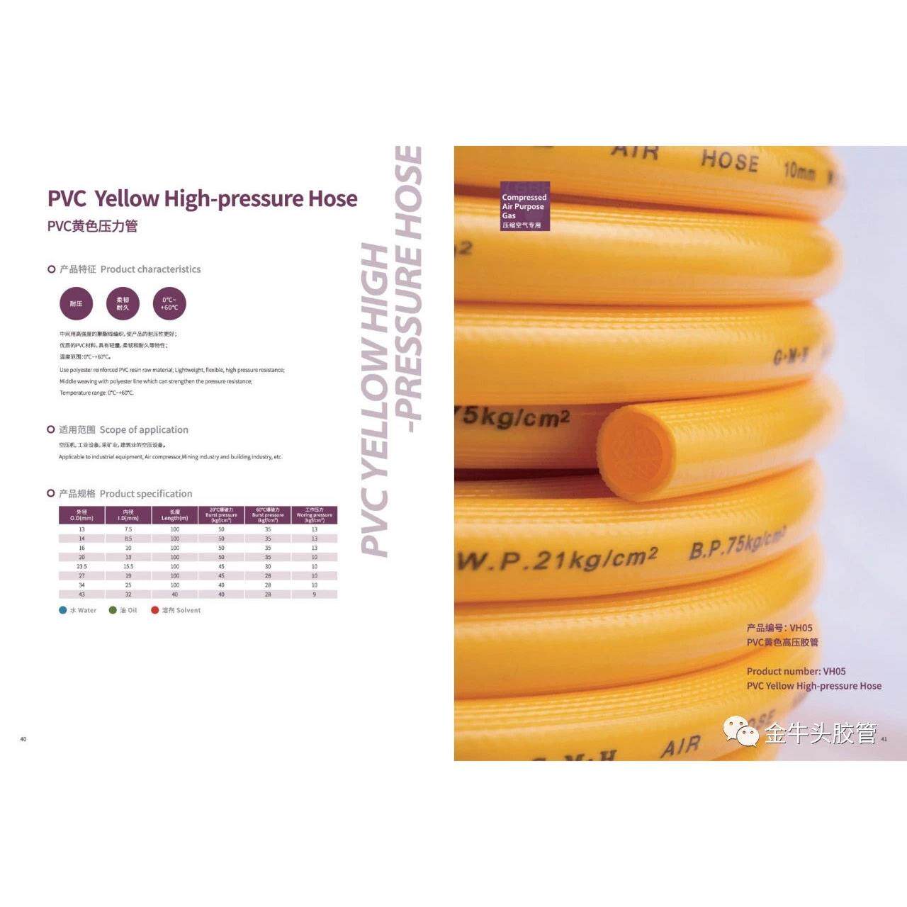 金牛头PVC高压黄管8.5*14/10*16/13*20黄色压力管/气管