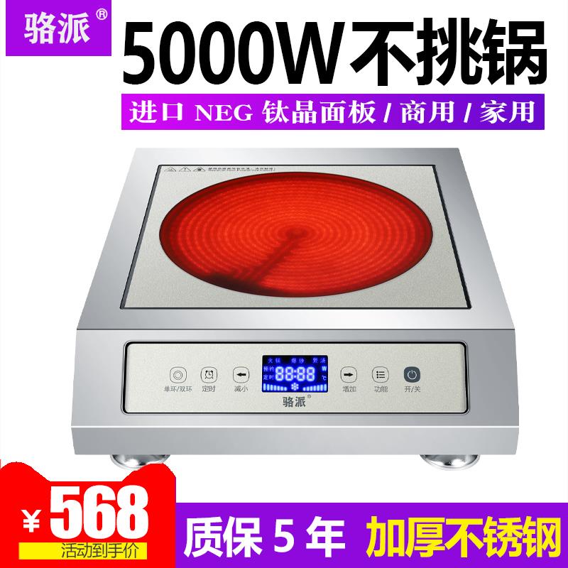 骆派商用电陶炉5000w平面家用大功率电磁炉4000W爆炒瓦煲汤不挑锅