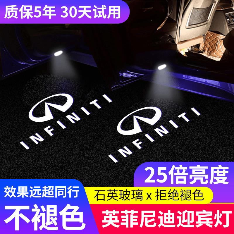 英菲尼迪Q50L QX50 QX60 Q70 Q80 QX55 JX35迎宾灯改装车门气氛灯