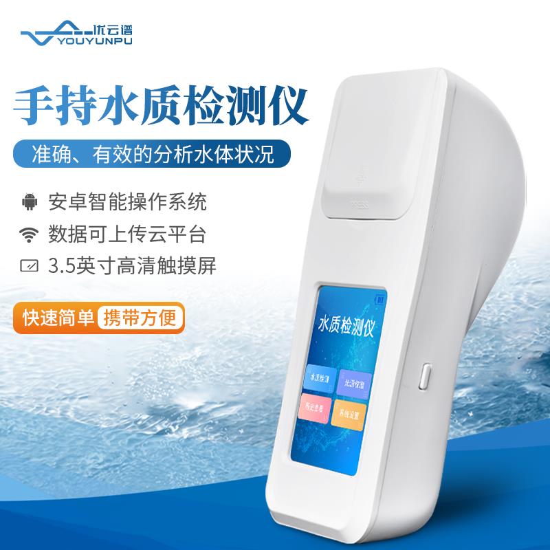 多参数手持水质检测仪余氯氨氮氰悬浮物浊度色度水质理化分析仪器