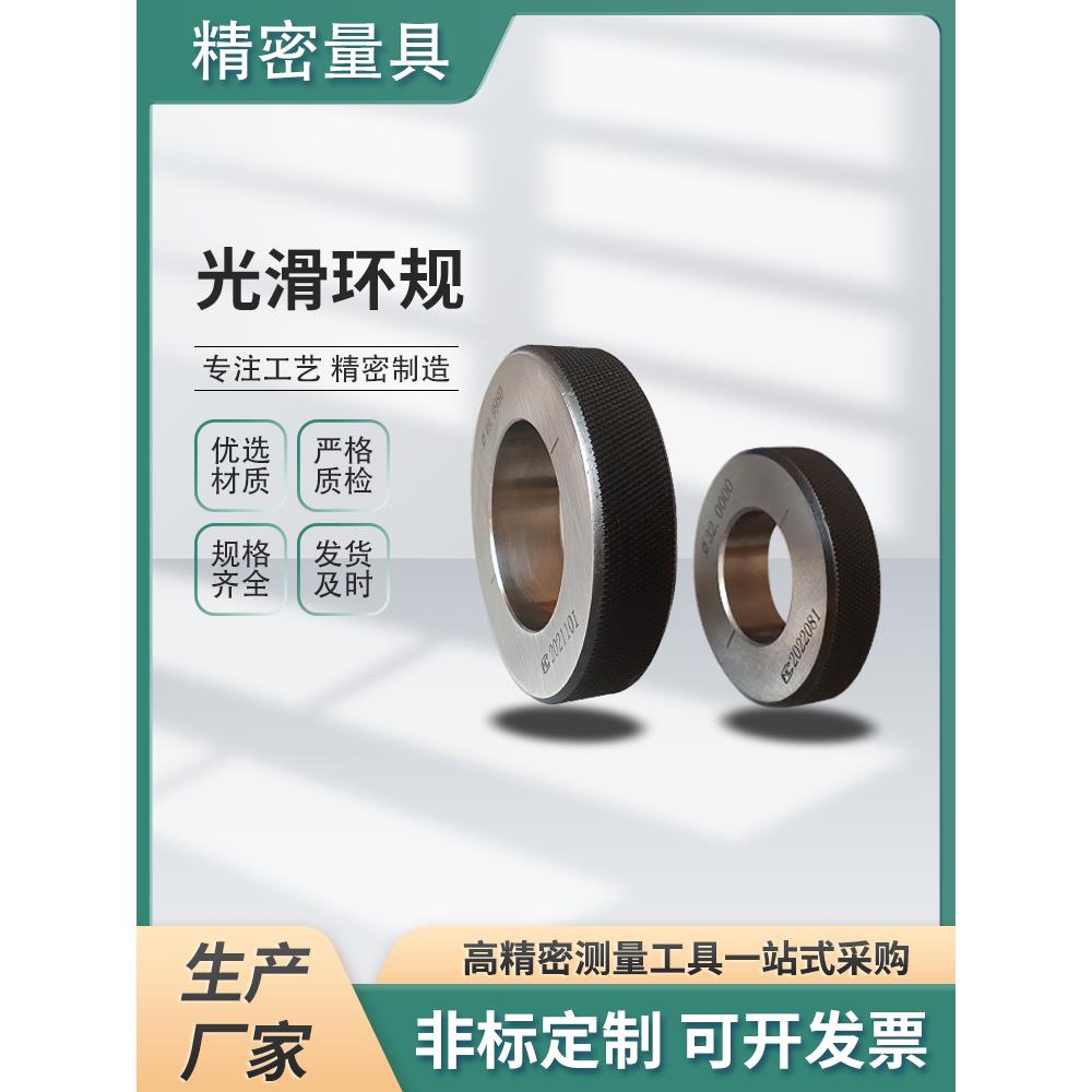 光滑环规对表光滑通止规光面内径校对环规检具量规高精度非标定制