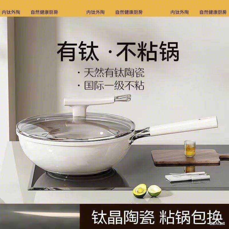 德国有钛陶瓷炒锅无涂层不粘锅家用不沾炒菜锅燃气电磁炉通用平底