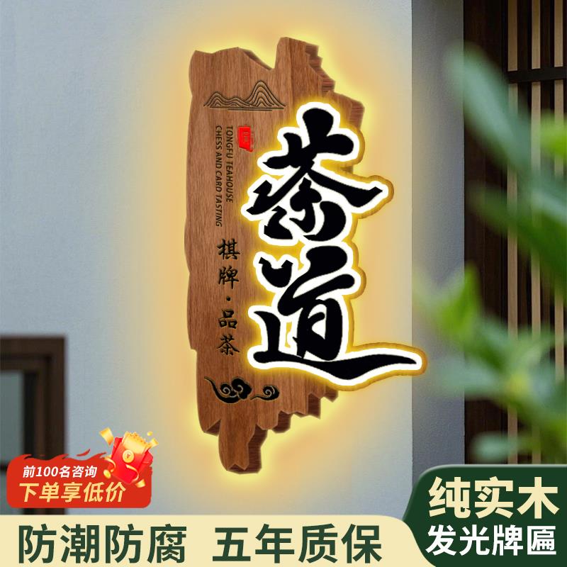 发光招牌仿古木雕做旧茶室门头实木牌匾定制浮雕装饰挂牌木牌雕刻