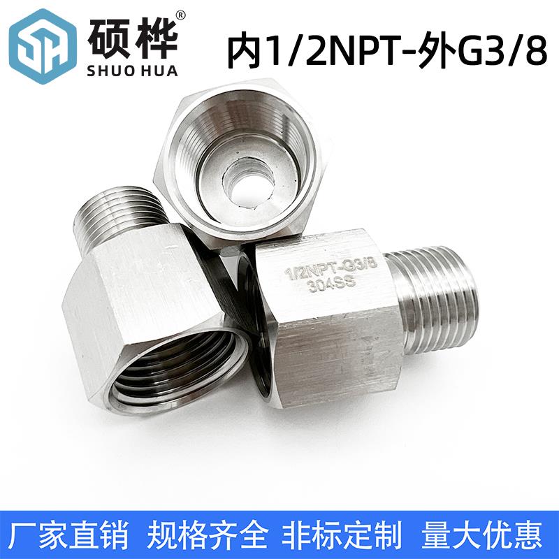 304不锈钢压力表接头内1/2NPT-外G3/8 内4分转外3分 美制转英制*