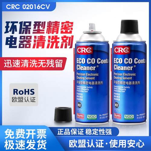 CRC02016CV型保精密电器清洁剂仪器电子复活剂清洗剂触点恢复速干