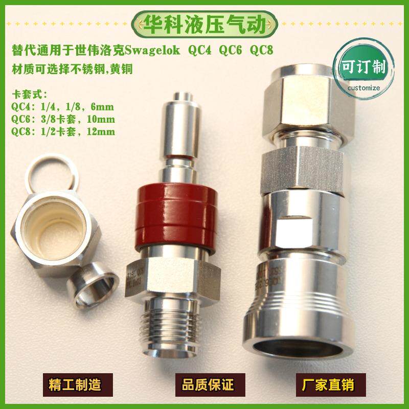 工厂店QC8替代世伟仪表用精密快速接头Swagelok双密封316L不锈钢