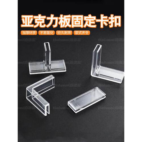 亚克力板固定卡扣免打孔T型卡扣L型十字有机玻璃卡槽加厚固定夹子