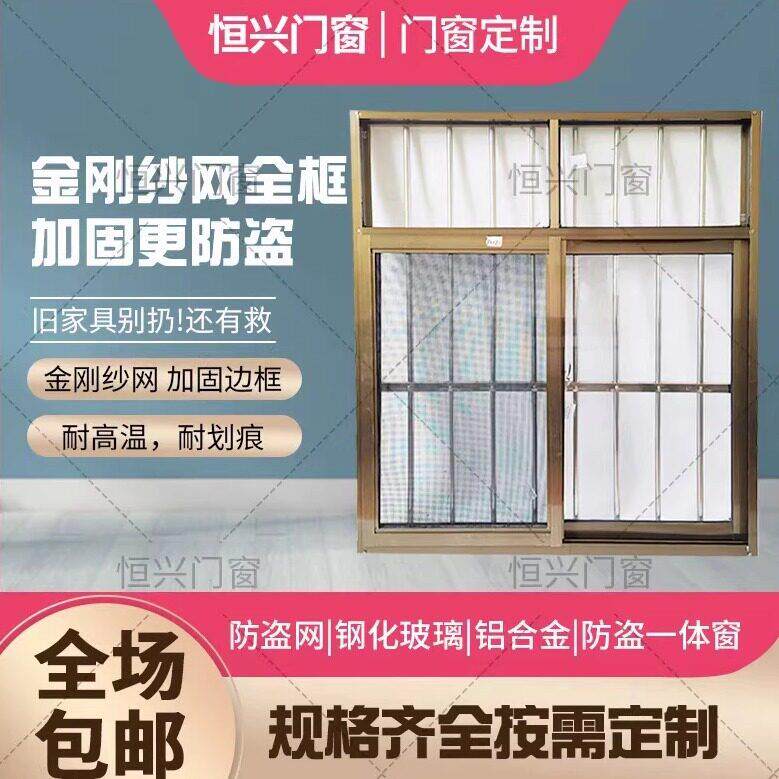 农村自建房窗户铝合金定做改造定制金刚网纱帘一体窗推拉钢化玻璃