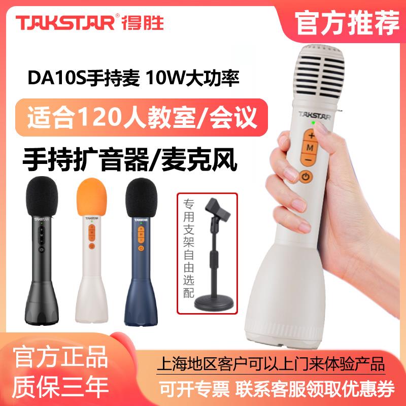 得胜DA10S大功率手持扩音器演讲会议上课K歌混响带蓝牙大音量da10