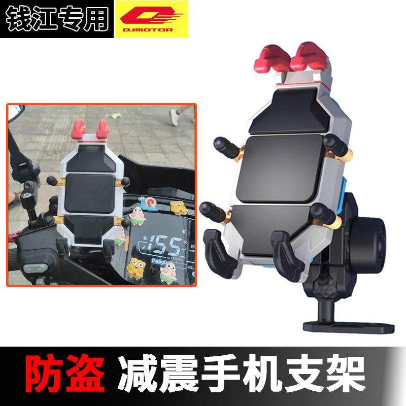 适用 钱江鸿 125/150/150AVD/250/350机车防抖减震手机架五匹