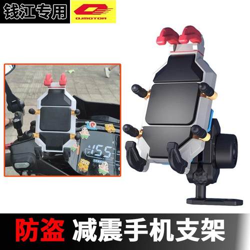 适用 钱江鸿 125/150/150AVD/250/350机车防抖减震手机架五匹