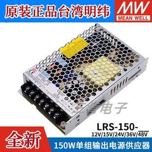 150W明纬12 NES可24V5A 24V直流15 48V开关电源120 12V10A LRS