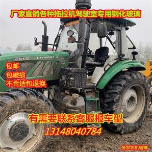 2004 适用于常发拖拉机玻璃挡风玻璃1404 1804 1604 2104 1504