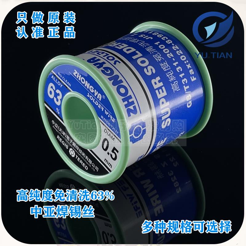 正品 中亚焊锡丝500g 高纯度免清洗 63%焊锡丝0.5mm,0.8mm,1.0mm