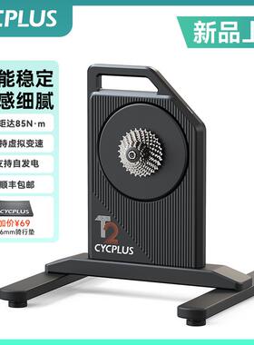 CYCPLUS T2H智能直驱骑行台室内运动健身公路自行车功率训练台
