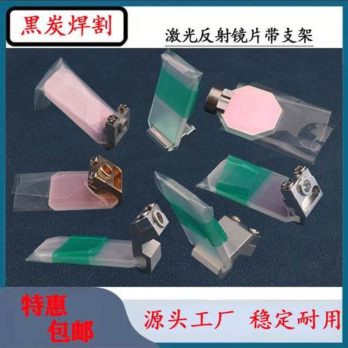 激光反射镜含支架超强伟业20ST/21ST恒日万顺兴/睿法D27*14*2麒麟