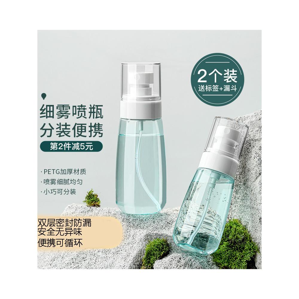 旅行可携式喷雾瓶化妆水分装空瓶子脸部护肤保湿细雾按压酒精小喷