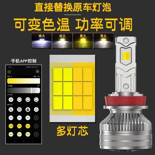超亮三色爆闪App智能调光激光9012汽车H7大灯H8h11高亮9005雾灯