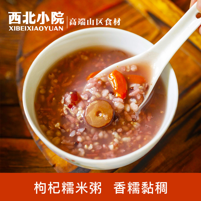 西北小院【枸杞糯米粥】五谷杂粮粗粮组合营养早餐养生粥八宝粥米