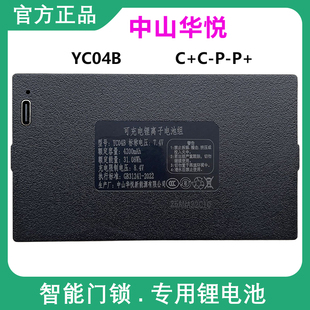 中山华悦新能源通用智能门锁指纹锁通用型电池YCO4B/YCO3A锂电池