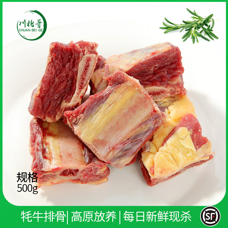 川北哥 牛排骨新鲜现杀正宗散养生态牦牛肉牛肋排肉多牛小排500/g|ruв категории водной мясо/свежие фрукты и овощи/еда, сырое мясо/мясо, категория говядины, сырое мясо - от Buy2taobao.com для оказания профессиональной услуги покупки агента Taobao