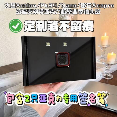 镜头签名压克力板影石Ace