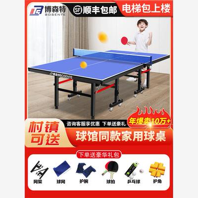博森特乒乓球桌室内标准