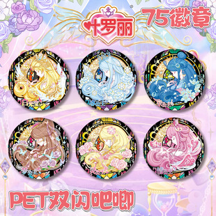 精灵梦叶罗丽辰星之梦辰三周边罗丽冰公主白光莹吧唧镭射徽章现货