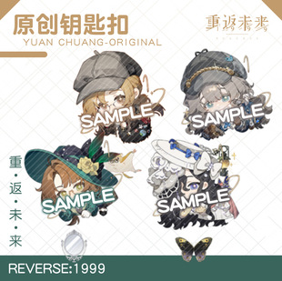 【蜗喵】重返未来夹层钥匙扣挂件伊索尔德梅兰妮马库斯卡卡尼亚