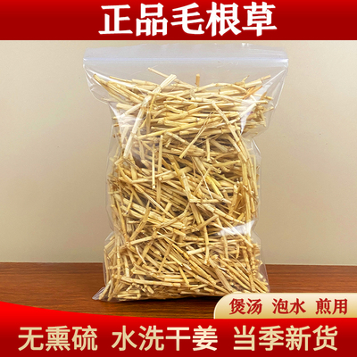 毛根草茅草根甜草根泡水煮水芦根白茅根干茶