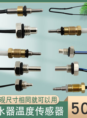 统帅温感温器温控探头