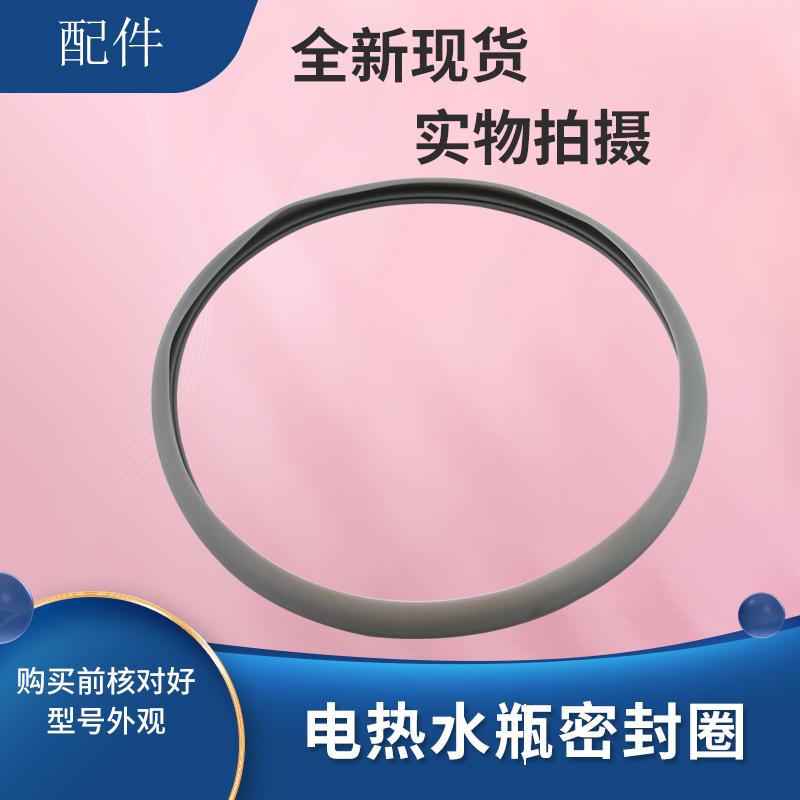 电热水壶上盖密封圈橡皮圈