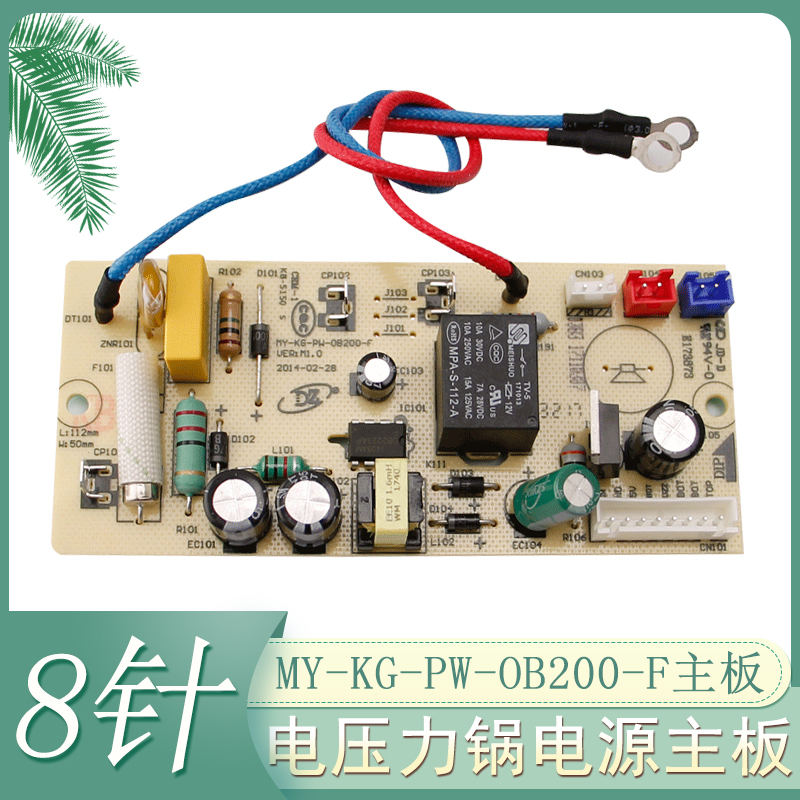 适用于美的电压力锅主板MY-QS50B5电源板PCS5037P/PSS6032线路板