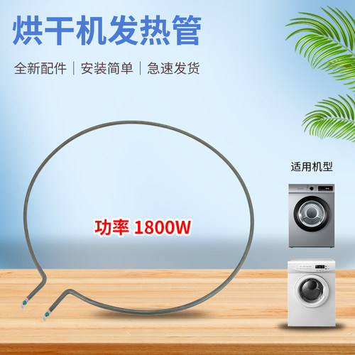干衣机烘衣机发热管电热管配件