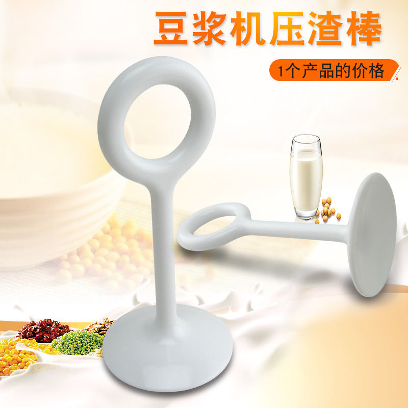 美D豆浆机压榨棒果汁机搅拌器挤压棒过滤网压浆棒搅拌棒压渣棒