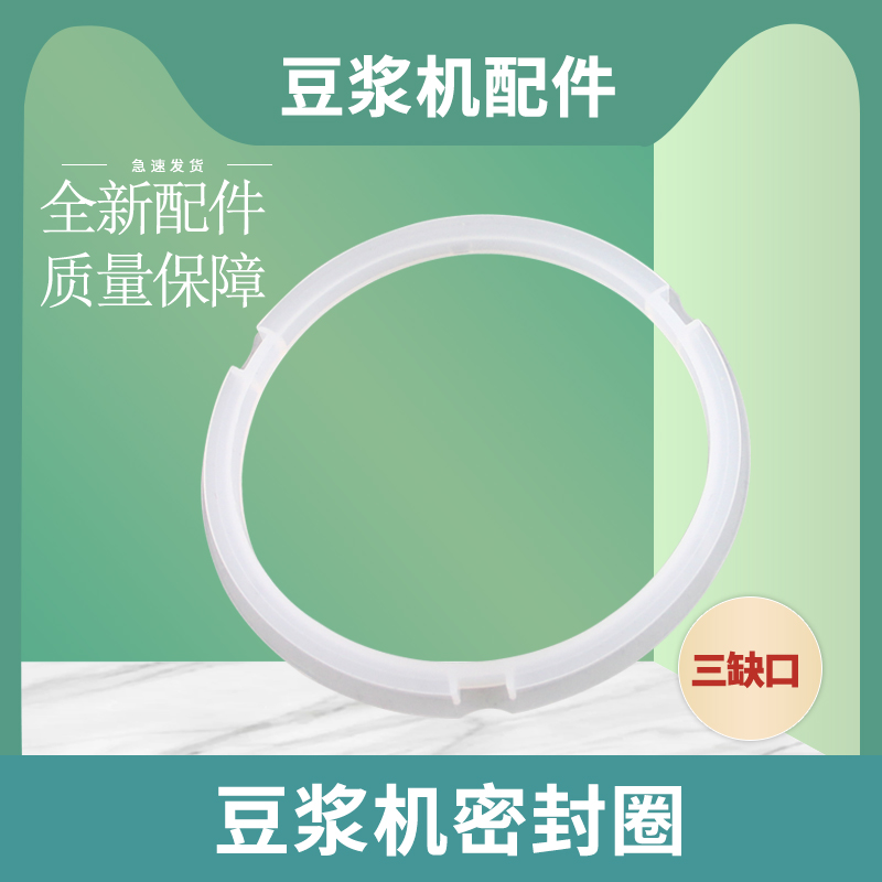 适用于美的豆浆机配件DJ10B-E101密封圈DJ10B-E103硅胶垫圈橡皮圈