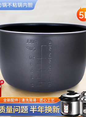 瑞雯适用于半球电压力煲配件锅胆SH-1001/AX50-90/90M不粘锅内胆