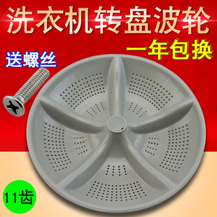 9968波轮转盘水叶涡轮圆盘底盘配件 XQB68 奇声洗衣机XQB65 2068