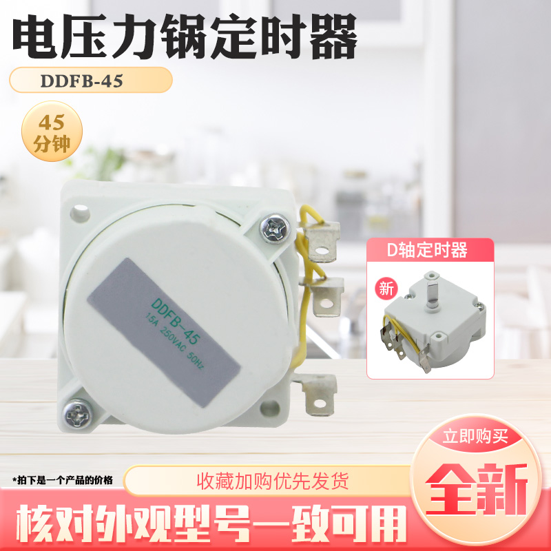 适用于美的电压力锅DDFB-45定时器MY-13CH601A计时器12CH502A控制