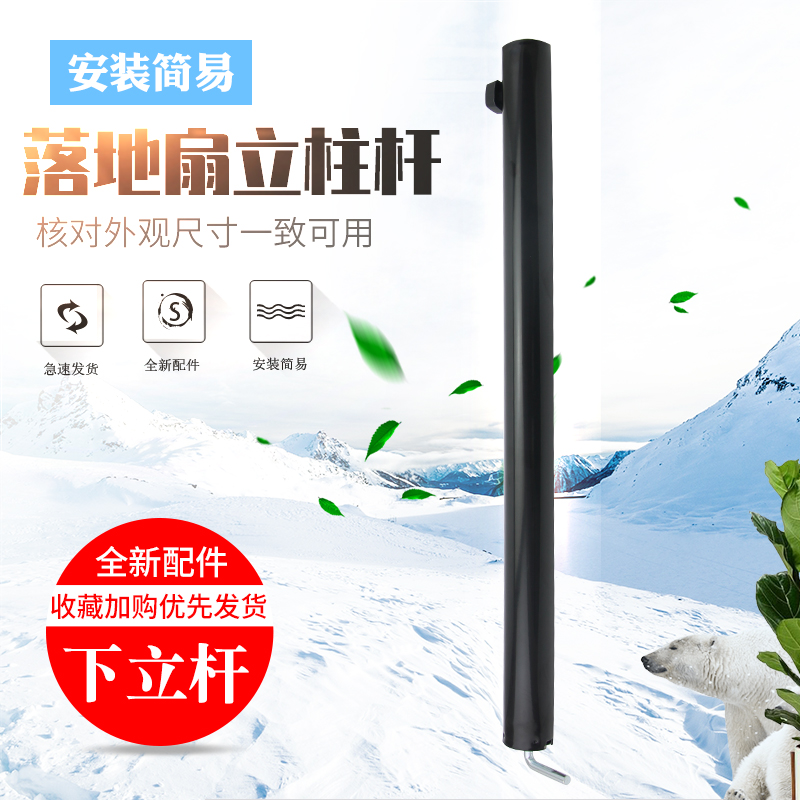 电风扇七字黑立柱立杆下杆