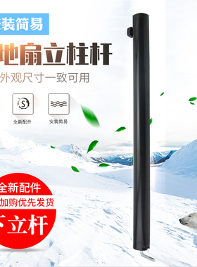 适用格力电风扇底座支撑杆FD-4012-WGFD4009B立柱伸缩连接管支架