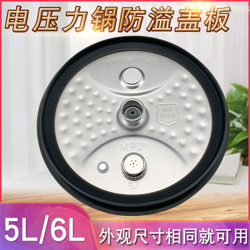 适用于美的电压力锅锅盖内盖板MY-HT5079P/HT6079P/HT5070P上盖