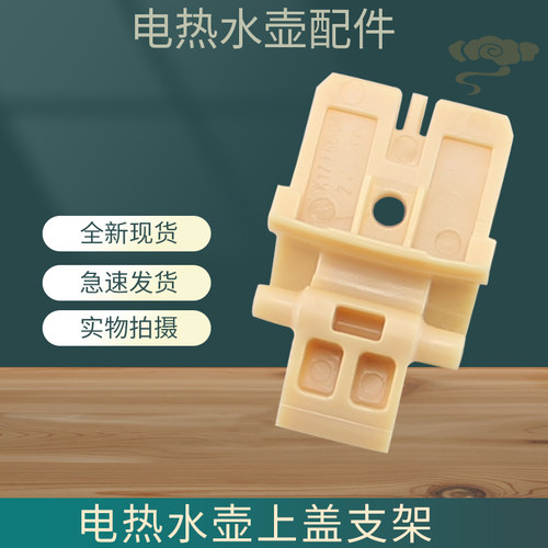 电热水壶开盖转动支架