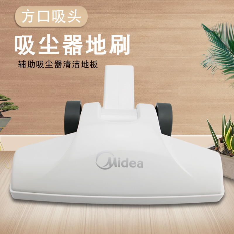 适用于美的吸尘器带轮地刷SC861A地板刷毛刷吸嘴地刷吸尘器组件