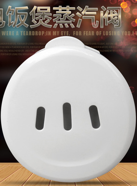 适用于美的电饭煲排气阀MB-FD40H/FD30H蒸汽阀排气阀FS505C出气口