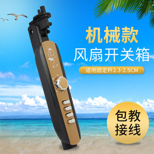 电风扇开关箱接线盒配件