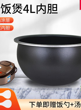 适用于九阳电饭煲内胆4L升不粘JYF-40FS22/40FS21/40FY813锅胆芯