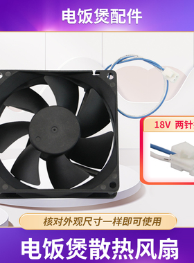 适用于美的电饭煲MB-FS4089C/FS4097A散热风机WHS4071/HS5001T